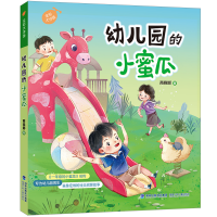 幼儿园的小蜜瓜