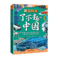 了不起的中国