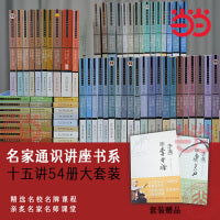名家通识讲座书系十五讲大套装56册（赠李燕聊齐白石+李燕聊李苦禅）西方哲学 中国美学 中国哲学 中国历史地理 欧洲文明 西方文学等 当当自营