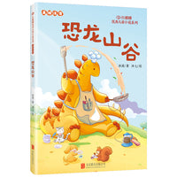 红麒麟·冰波小说系列：恐龙山谷