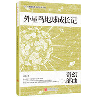 红麒麟·冰波小说系列：外星鸟地球成长记
