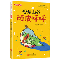 红麒麟·冰波小说系列：恐龙山谷·顽皮呼呼