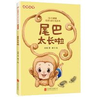 红麒麟·冰波小说系列：尾巴太长啦