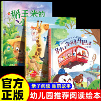 全3册 趣味伴读别让企鹅开巴士+挖鼻孔的长颈鹿+掰玉米的小熊 亲子共读3-6-8岁幼儿童早教启蒙认知图画故事书