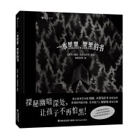 一本黑黑、黑黑的书（波兰童书艺术家丽塔·卡茨马尔卡倾情创作，艺术推广人撰文推荐，探秘幽暗深处，让孩子不再怕黑）