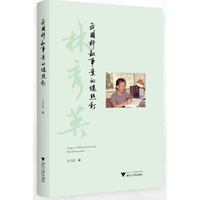我国科教事业的螺丝钉