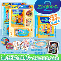 疯狂动物城2创意双语游戏书 朱迪 尼克 全两册