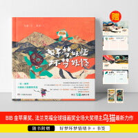《好梦妖怪与坏梦妖怪》 BIB金苹果奖、法兰克福全球插画奖全场大奖唯一中国籍得主乌猫全新原创中国民间故事绘本  4-10岁
