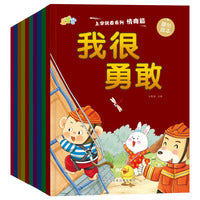 上学就看系列 情商篇（全10册）