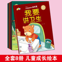 上学就看系列 成长篇（全8册）
