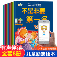 上学就看系列 励志篇（全8册）