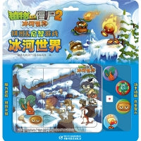 植物大战僵尸2拼图&启智游戏 ·冰河世界