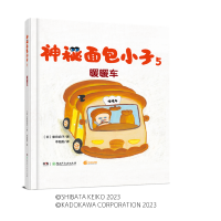 神秘面包小子5·暖暖车