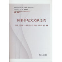 回鹘鲁尼文文献选读