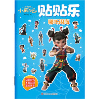 少年英雄小哪吒.贴贴乐：哪吒闹海
