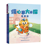 烦心事大侦探.开学日（入园/入学宝宝必备绘本）