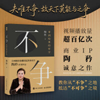 不争：拿到结果的哲学