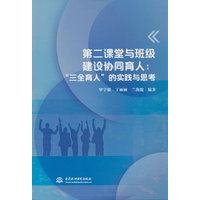 第二课堂与班级建设协同育人：“三全育人”的实践与思考