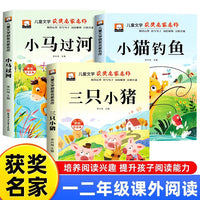 全3册三只小猪小猫钓鱼小马过河 中国经典儿童文学获奖名家名作故事书彩图注音版一年级二年级阅读课外书