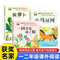 全3册小马过河一园青菜成了精拔萝卜经典儿童文学获奖名家名作故事书彩图注音版一年级二年级阅读课外书