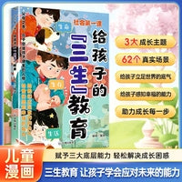 社会第一课：给孩子的“三生”教育 教会孩子珍惜生命 学会生存 热爱生活 给孩子的三生教育