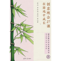 创意班会27课：在游戏中成长