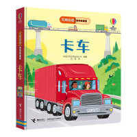 尤斯伯恩偷偷看里面·卡车
