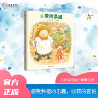 小杏的菜园