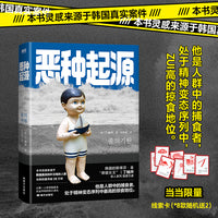 恶种起源 丁柚井作品 韩国恶女文学 这个月 笨蛋阿毛 小红书读书博主强势安利推荐 心理惊悚犯罪悬疑作家 当当自营