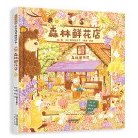 森林鲜花店