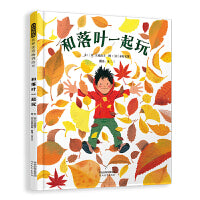 和落叶一起玩