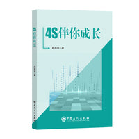 4S伴你成长
