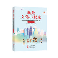 我是文化小玩家——深圳市福田区第四幼教集团案例汇编（2022—2024）
