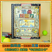 千寻艺术·漫画超能力