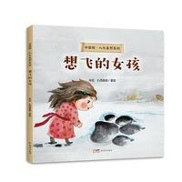 中国绘·人与自然系列：想飞的女孩