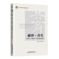 破界·共生：协同育人“教联体”工作的实践与创新