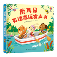 尤斯伯恩·磨耳朵英语歌谣发声书