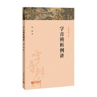 字音辨析例讲