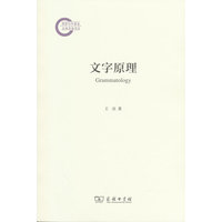 文字原理