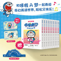 (套装)漫画趣学英语·哆啦A梦的英语世界(共10卷)