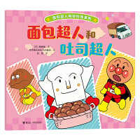 面包超人和吐司超人/面包超人和好伙伴系列
