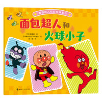 面包超人和火球小子/面包超人和好伙伴系列