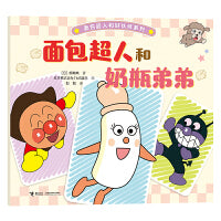 面包超人和奶瓶弟弟/面包超人和好伙伴系列