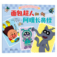 面包超人和阿嚏长鼻怪/面包超人和好伙伴系列