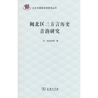 闽北区三方言历史音韵研究