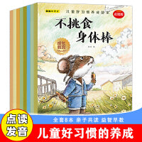 儿童好习惯启蒙绘本（全8册）