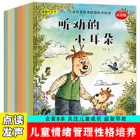 儿童情绪管理性格培养绘本（全8册）