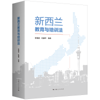 新西兰教育与培训法