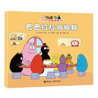 巴巴拉拉拍视频/巴巴爸爸动画故事系列（第二辑）