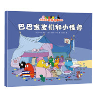 巴巴宝宝们和小怪兽/巴巴爸爸动画故事系列（第二辑）